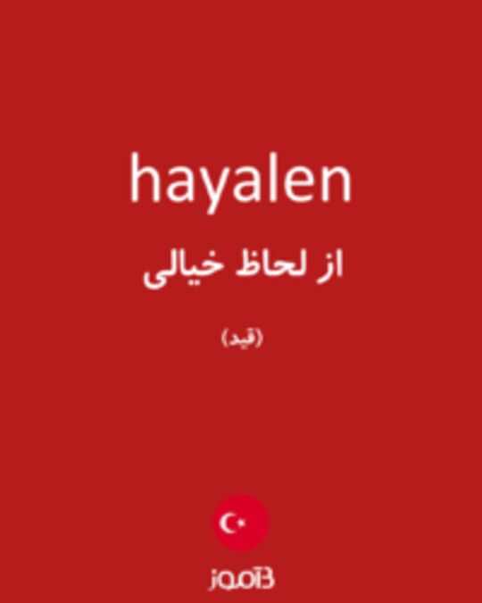  تصویر hayalen - دیکشنری انگلیسی بیاموز