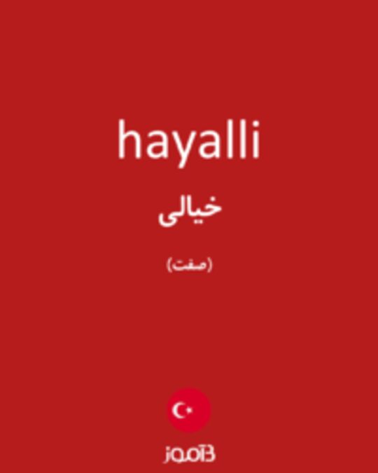  تصویر hayalli - دیکشنری انگلیسی بیاموز