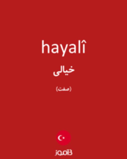  تصویر hayalî - دیکشنری انگلیسی بیاموز