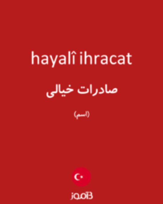  تصویر hayalî ihracat - دیکشنری انگلیسی بیاموز