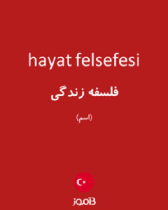  تصویر hayat felsefesi - دیکشنری انگلیسی بیاموز