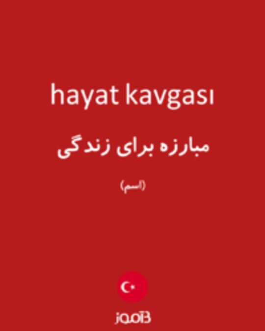  تصویر hayat kavgası - دیکشنری انگلیسی بیاموز