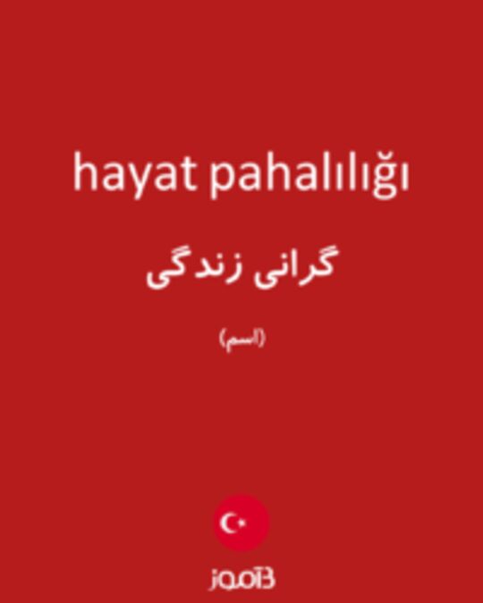  تصویر hayat pahalılığı - دیکشنری انگلیسی بیاموز