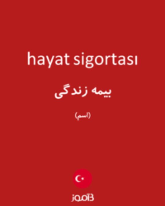  تصویر hayat sigortası - دیکشنری انگلیسی بیاموز