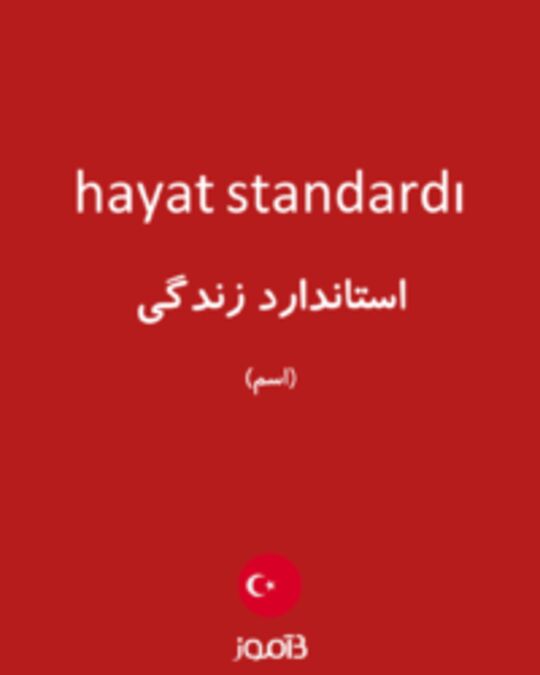  تصویر hayat standardı - دیکشنری انگلیسی بیاموز