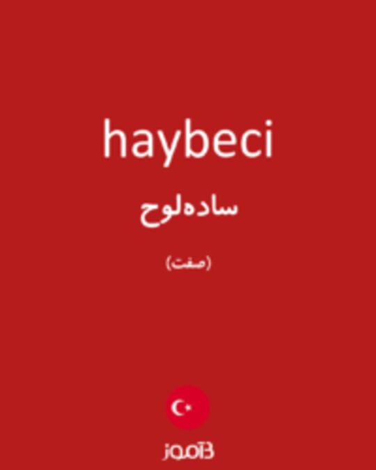  تصویر haybeci - دیکشنری انگلیسی بیاموز