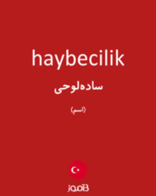  تصویر haybecilik - دیکشنری انگلیسی بیاموز