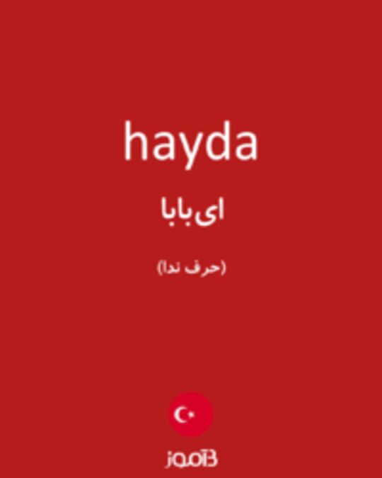  تصویر hayda - دیکشنری انگلیسی بیاموز