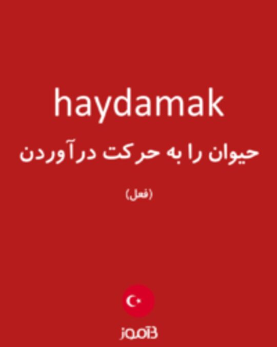  تصویر haydamak - دیکشنری انگلیسی بیاموز