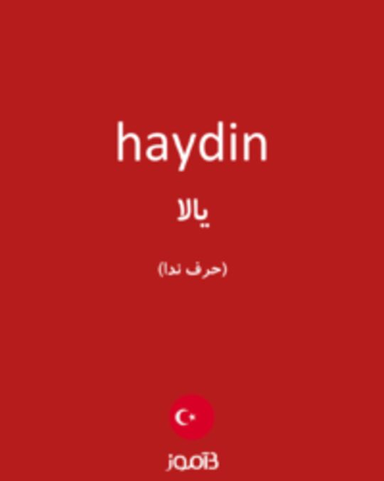  تصویر haydin - دیکشنری انگلیسی بیاموز