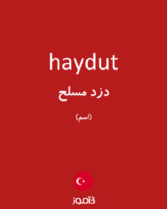  تصویر haydut - دیکشنری انگلیسی بیاموز