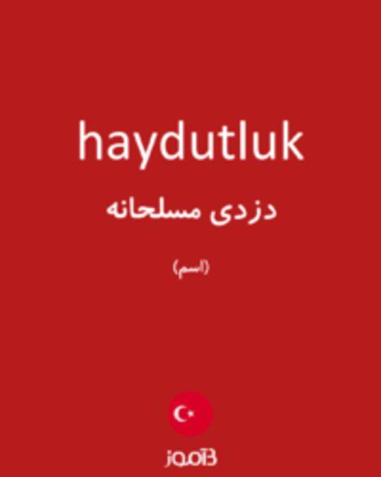  تصویر haydutluk - دیکشنری انگلیسی بیاموز