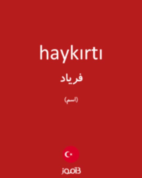  تصویر haykırtı - دیکشنری انگلیسی بیاموز