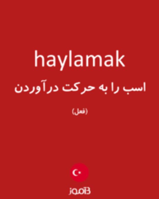  تصویر haylamak - دیکشنری انگلیسی بیاموز