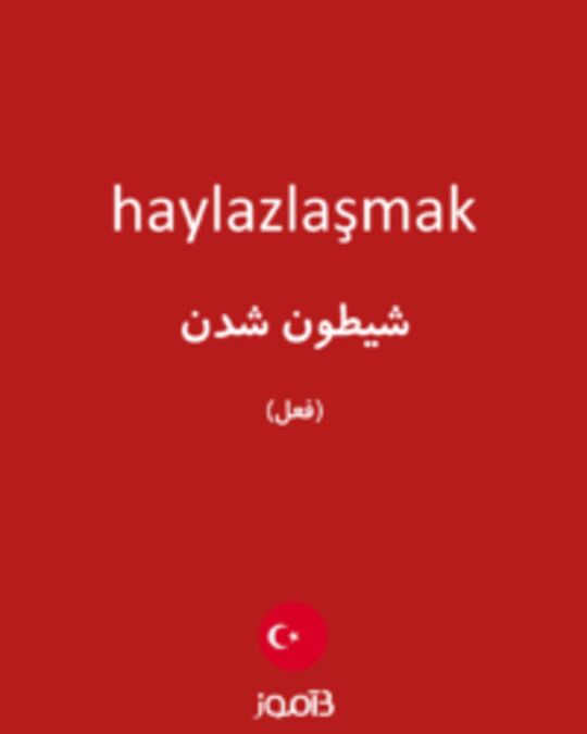  تصویر haylazlaşmak - دیکشنری انگلیسی بیاموز