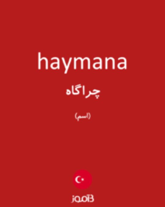  تصویر haymana - دیکشنری انگلیسی بیاموز