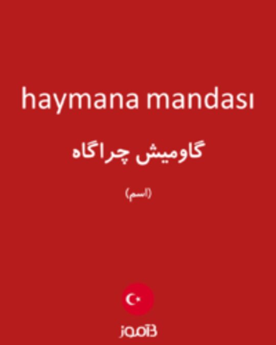  تصویر haymana mandası - دیکشنری انگلیسی بیاموز