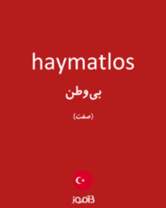  تصویر haymatlos - دیکشنری انگلیسی بیاموز