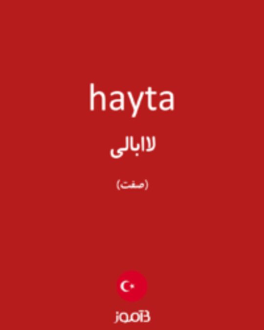  تصویر hayta - دیکشنری انگلیسی بیاموز