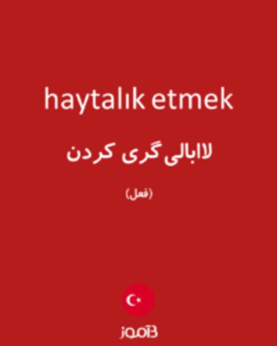  تصویر haytalık etmek - دیکشنری انگلیسی بیاموز