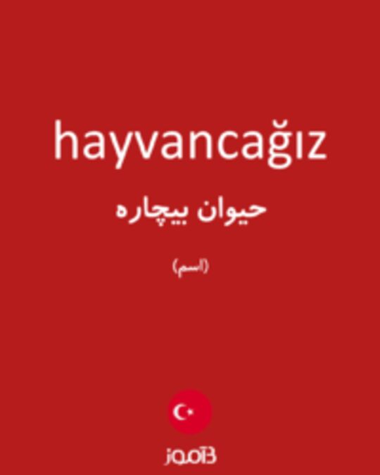  تصویر hayvancağız - دیکشنری انگلیسی بیاموز