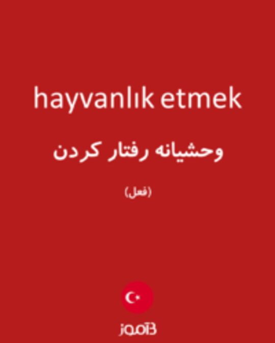  تصویر hayvanlık etmek - دیکشنری انگلیسی بیاموز