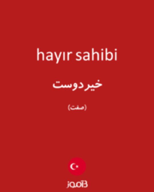  تصویر hayır sahibi - دیکشنری انگلیسی بیاموز