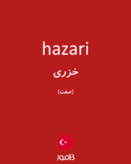  تصویر hazari - دیکشنری انگلیسی بیاموز