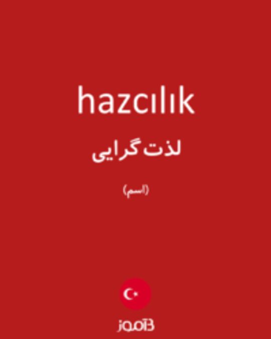  تصویر hazcılık - دیکشنری انگلیسی بیاموز