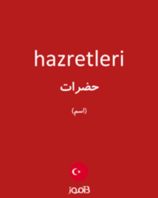  تصویر hazretleri - دیکشنری انگلیسی بیاموز