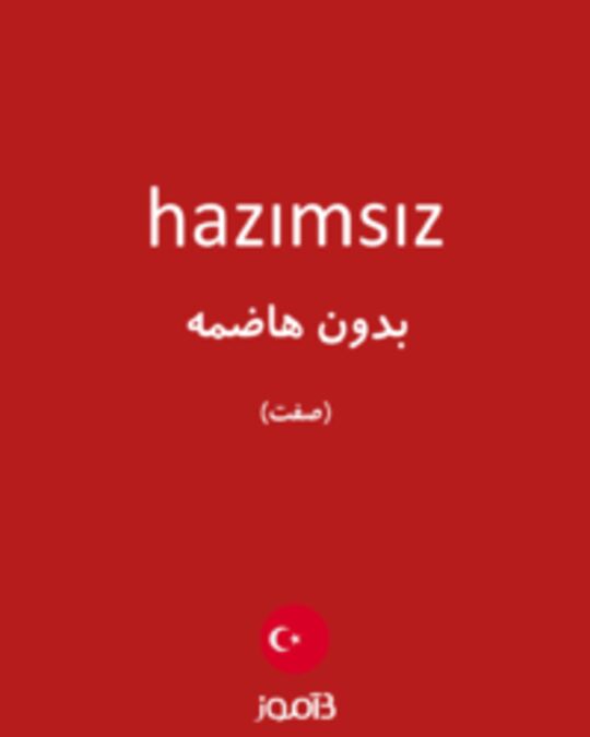  تصویر hazımsız - دیکشنری انگلیسی بیاموز