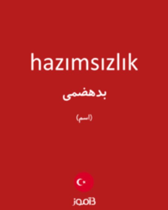  تصویر hazımsızlık - دیکشنری انگلیسی بیاموز