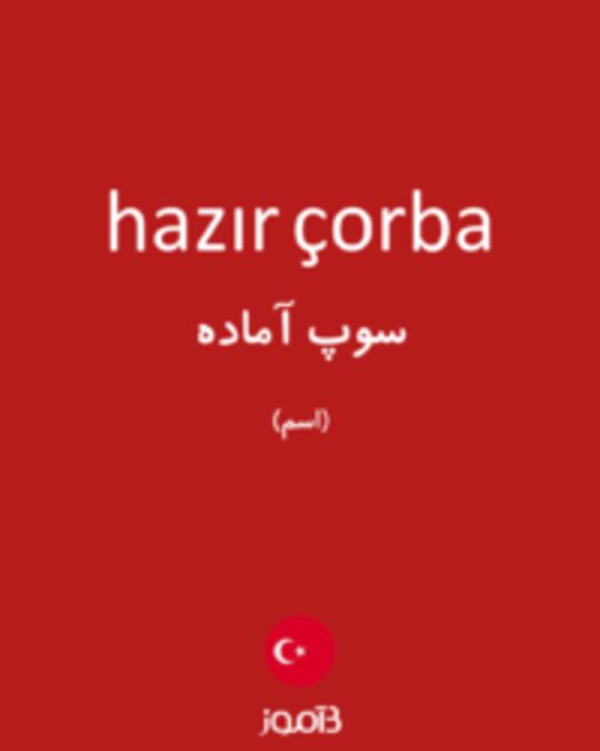  تصویر hazır çorba - دیکشنری انگلیسی بیاموز