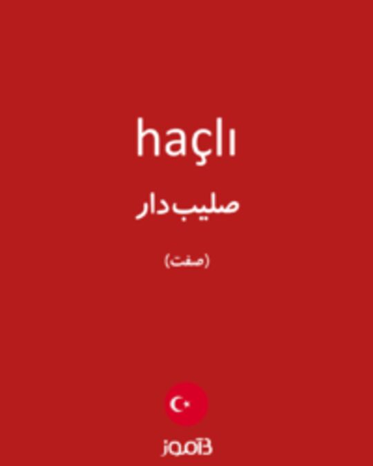  تصویر haçlı - دیکشنری انگلیسی بیاموز