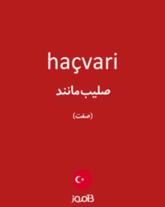  تصویر haçvari - دیکشنری انگلیسی بیاموز