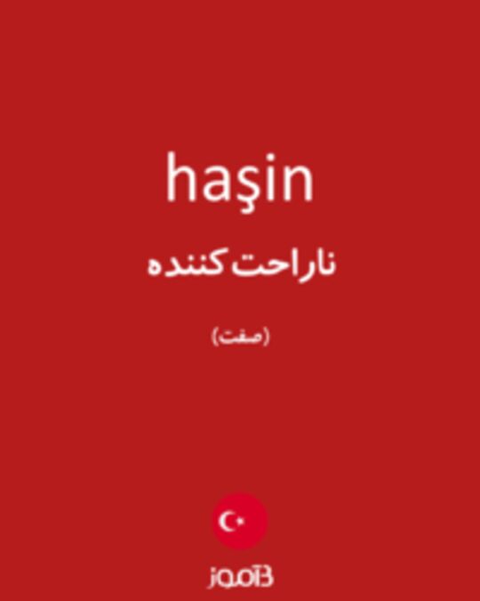  تصویر haşin - دیکشنری انگلیسی بیاموز