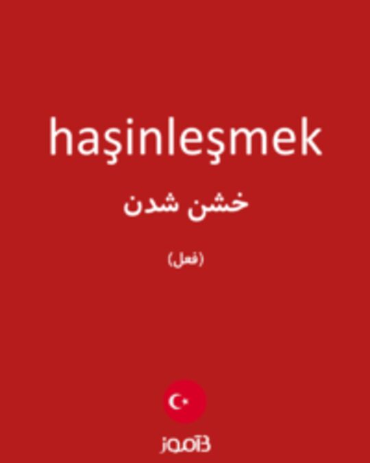  تصویر haşinleşmek - دیکشنری انگلیسی بیاموز