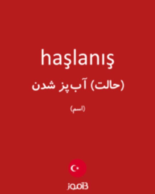  تصویر haşlanış - دیکشنری انگلیسی بیاموز