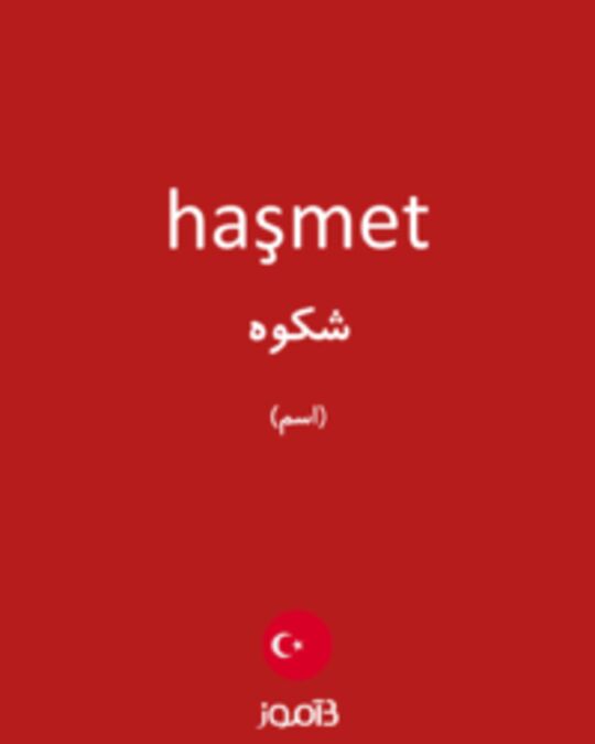  تصویر haşmet - دیکشنری انگلیسی بیاموز