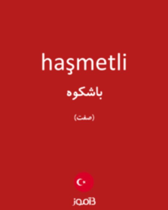  تصویر haşmetli - دیکشنری انگلیسی بیاموز