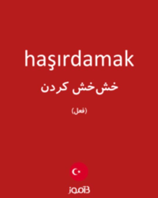  تصویر haşırdamak - دیکشنری انگلیسی بیاموز