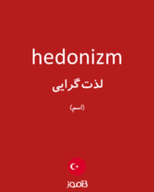  تصویر hedonizm - دیکشنری انگلیسی بیاموز