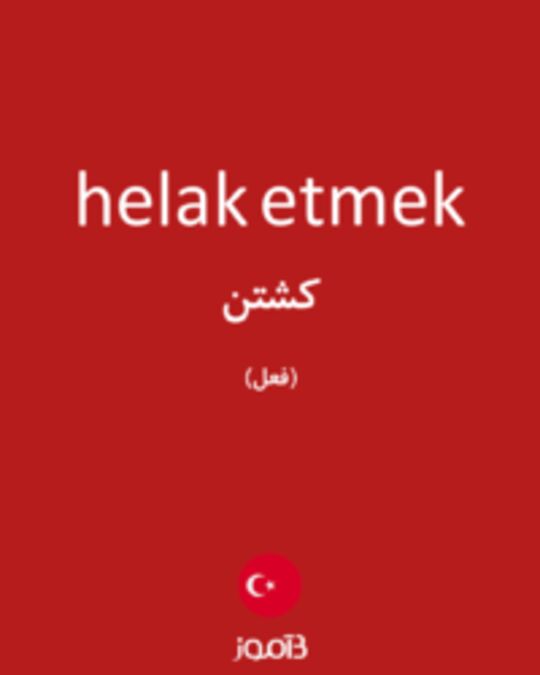  تصویر helak etmek - دیکشنری انگلیسی بیاموز