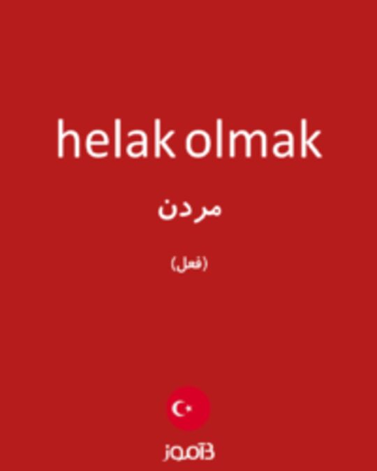  تصویر helak olmak - دیکشنری انگلیسی بیاموز