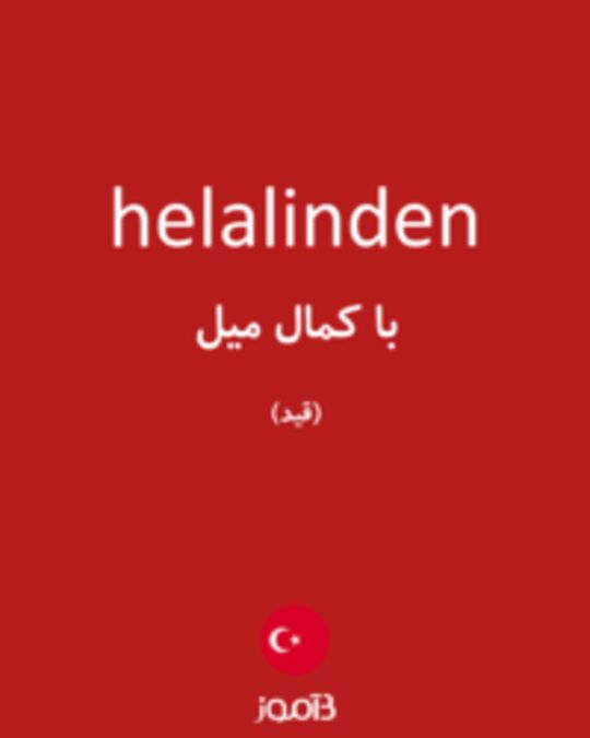  تصویر helalinden - دیکشنری انگلیسی بیاموز