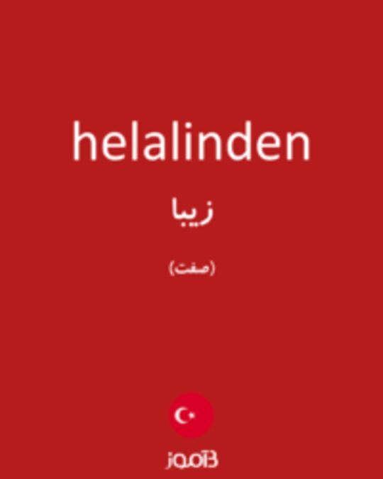  تصویر helalinden - دیکشنری انگلیسی بیاموز