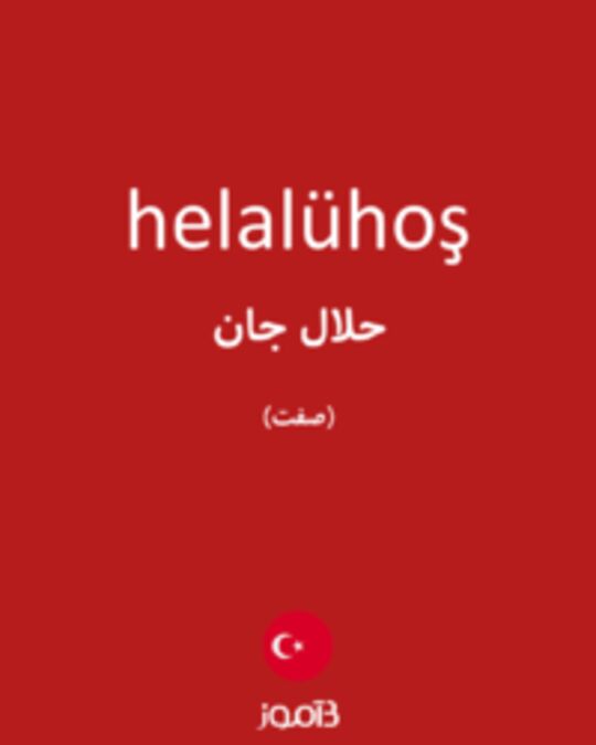  تصویر helalühoş - دیکشنری انگلیسی بیاموز