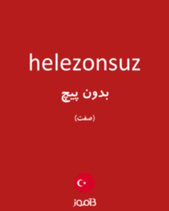  تصویر helezonsuz - دیکشنری انگلیسی بیاموز