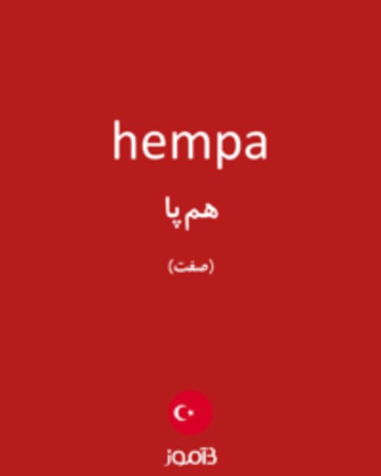  تصویر hempa - دیکشنری انگلیسی بیاموز