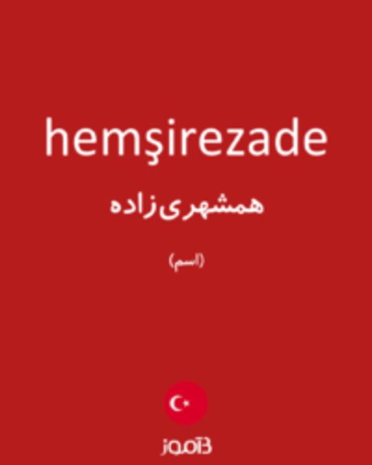  تصویر hemşirezade - دیکشنری انگلیسی بیاموز